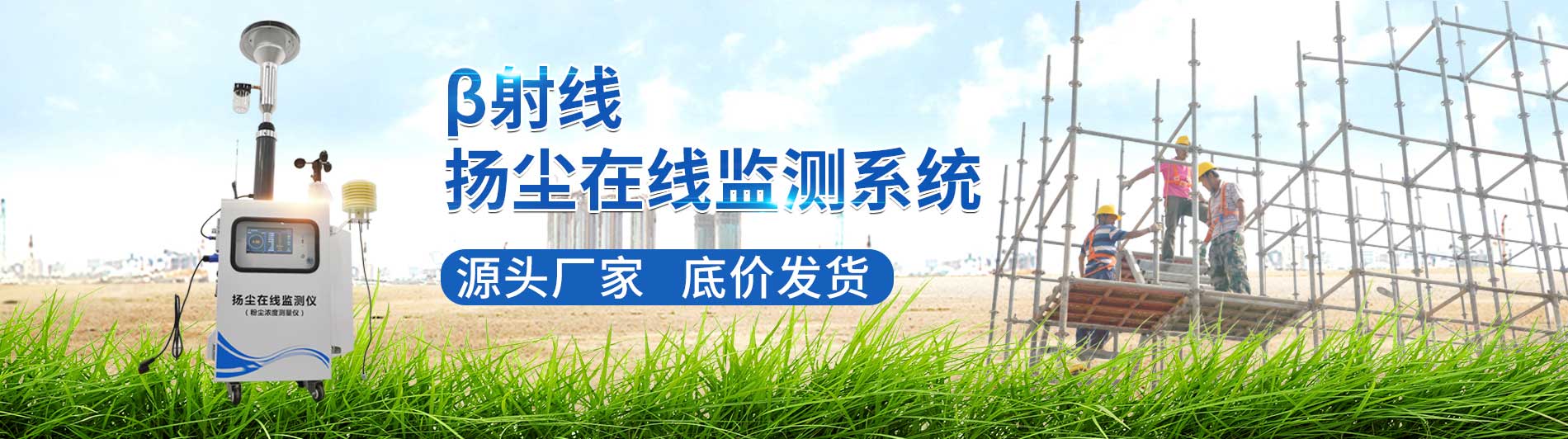 揚塵在線監(jiān)測系